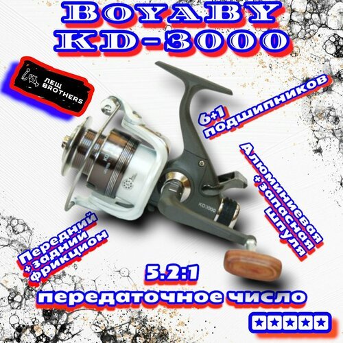 Катушка BoyaBY KD-3000, карповая, байтраннер, алюминиевая + запасная шпуля, передний + задний фрикцион, стопор обратного хода, 6+1 подшипников, передаточное число 5.2:1