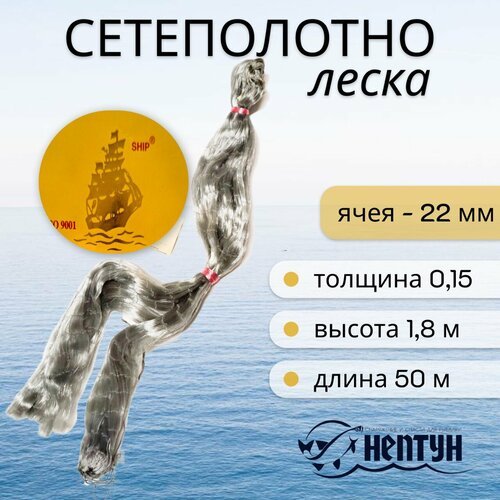 Сетеполотно 'Леска' 22 мм