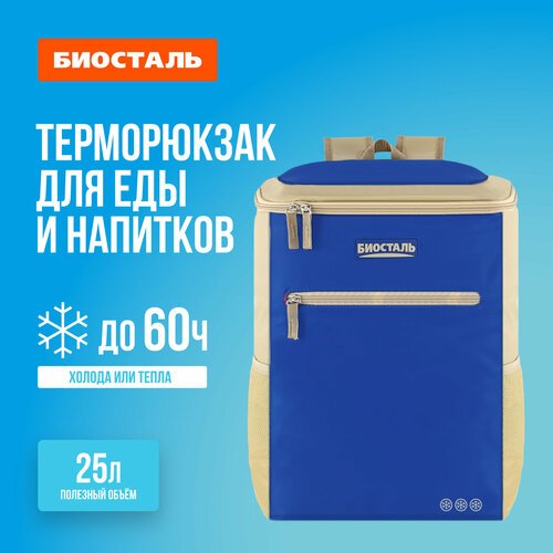 Рюкзак-холодильник 'Раптор' для продуктов и жидкостей (Объем, л - 25, Цвет - Синий), TR-25B