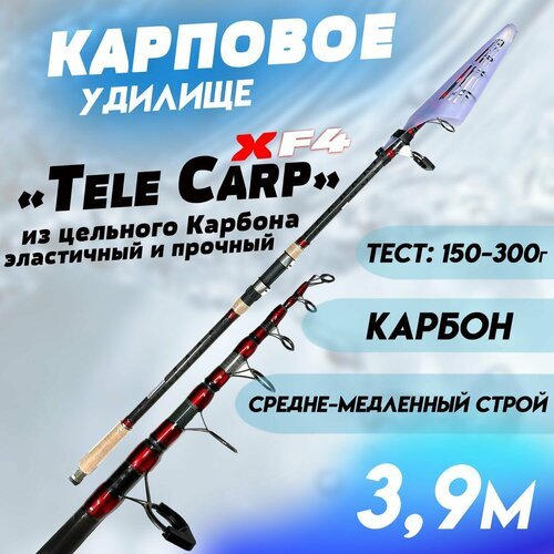 Карповое удилище Tele Carp 390 XF4 Жесткий, Тест: 150-300г