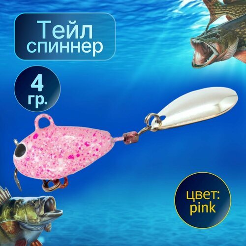 HURRICANE Тейл спиннер для рыбалки 4g Pink