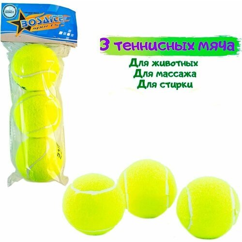 Мячи для большого тенниса Bosaite в пакете, Т47028 / 3 шт.