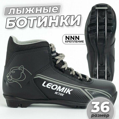 Ботинки лыжные Leomik Active NNN, размер 36, черно-серые NNN