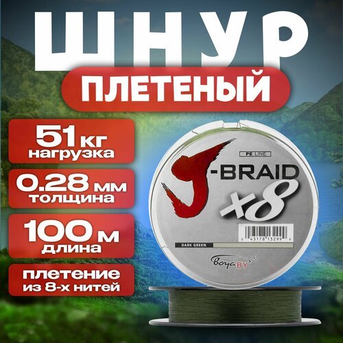 Плетеный шнур KAMA J-Braid х8 STRONG 100м 0.28мм зелёный