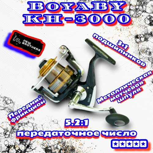 Катушка BoyaBY KH-3000, карповая, безынерционная, передний фрикцион, металлическая матчевая шпуля, 3+1 подшипников, передаточное число 5.2:1