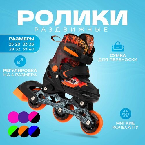 Раздвижные роликовые коньки City Racer Orange