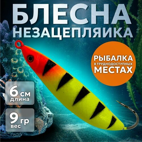 Блесна незацепляйка для рыбалки minnow spoon на хищную рыбу окунь, щука, судак