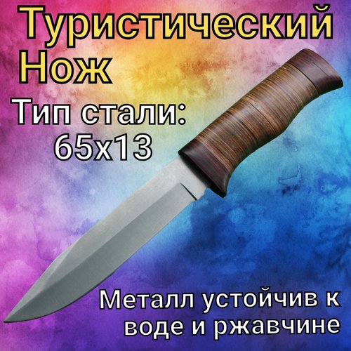 Нож туриститечкий, охотничий и тактический, из прочной стали и с удобной рукояткой.