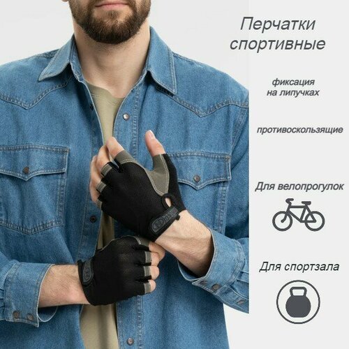 Перчатки спортивные велосипедные