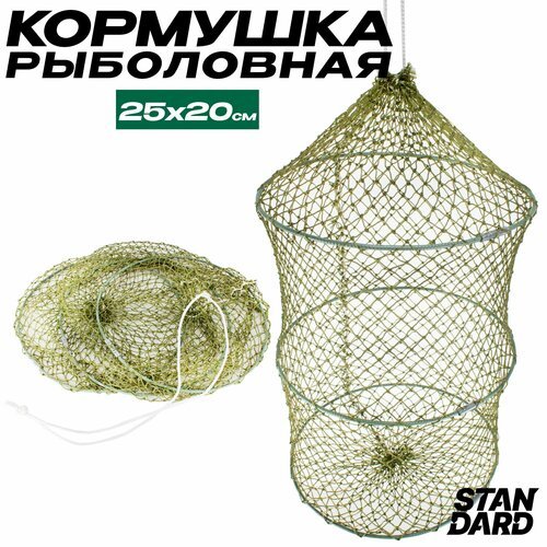 Кормушка для рыбалки сеточная 25х20 см