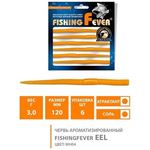Силиконовая приманка для рыбалки червь AQUA FishingFever Eel 12сm 3g цвет WH04 6шт