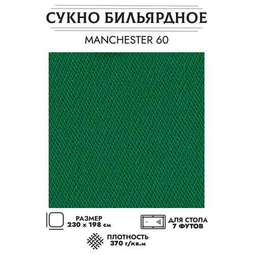 Комплект бильярдного сукна 'Manchester 60 wool green' для стола 7 футов