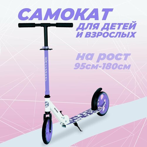 Самокат двухколесный детский, складной, 200 мм, фиолетовый