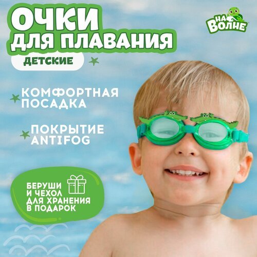 Очки для плавания 'Крокодил', детские