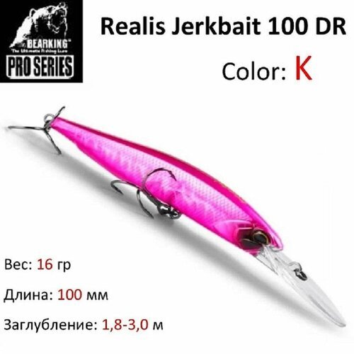 Воблер Bearking Realis Jerkbait 100 DR цвет K / Приманка для троллинга