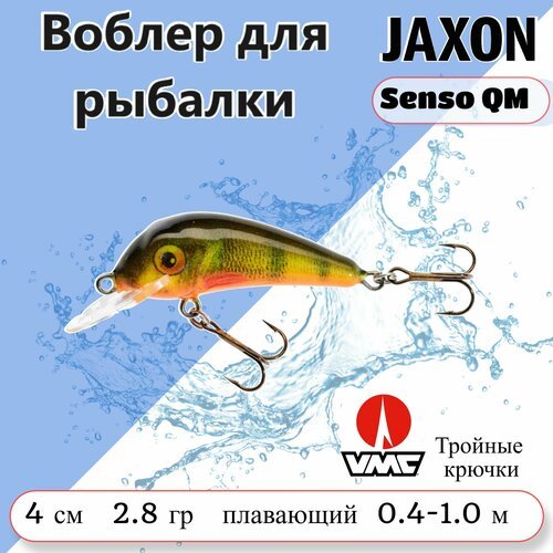Воблер на форель Jaxon Senso QM цвет OM 4 см, плавающий. Рыболовная приманка на окуня, на язя, на голавля