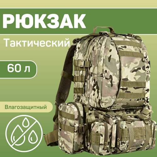 Тактический рюкзак Nela-Styl объём 60л 535486 (хаки)