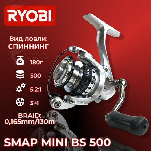 Катушка спиннинговая RYOBI SMAP MINI BS 500