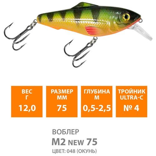 Воблер для рыбалки плавающий AQUA M-2 (new) 75mm 12g заглубление от 0.5 до 2.5m цвет 048