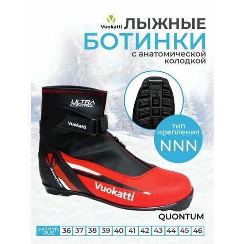 Ботинки лыжные NNN Vuokatti Quontum 43 р