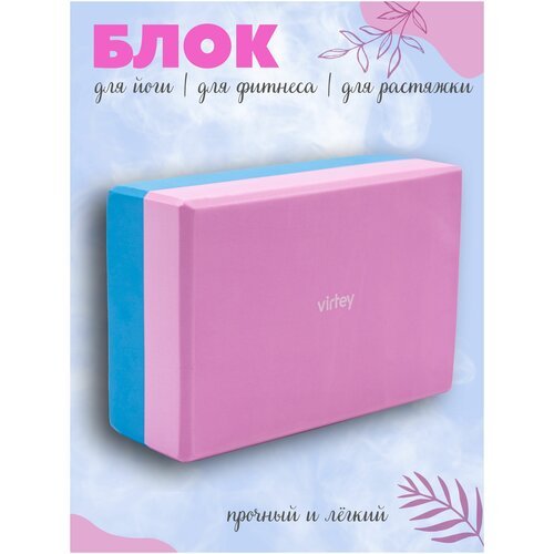 Блок для йоги Virtey LKEM-3090