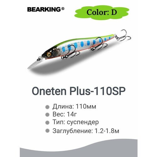 Воблер Bearking Oneten Plus 110SP 14g color D