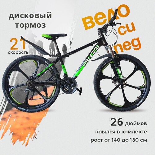 Горный скоростной велосипед MINGDI 26 дюймов 2023 черно-зеленый