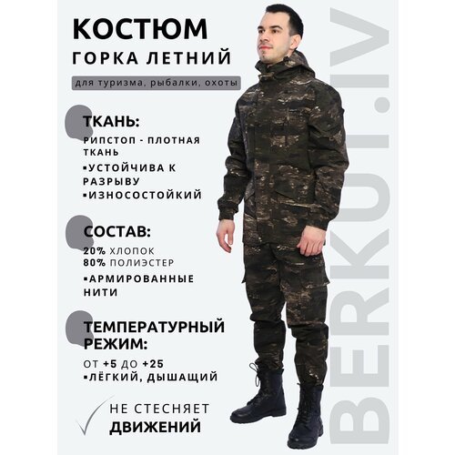 Костюм Горка Рипстоп камуфляжный тактический Летний BERKUT.IV Тайгер для охоты рыбалки беркут, активного отдыха, размер 48 62, рост 170 188