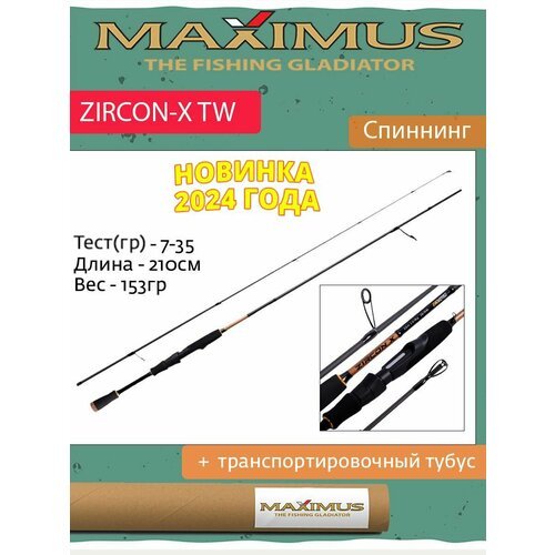 Спиннинг Maximus ZIRCON-X TW 21M 2,1m 7-35g