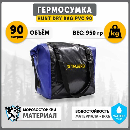 Гермосумка с широким входом HUNT DRY BAG PVC 90, черный/василёк