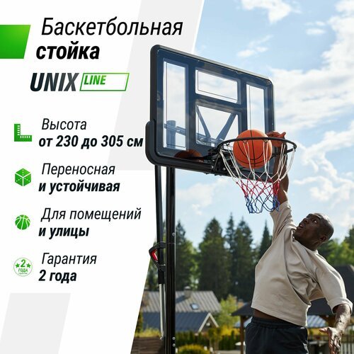 Баскетбольная стойка UNIX Line B-Stand-PVC с регулировкой высоты 230-305 см, щит 110х75 см (44'x30'), диаметр кольца R45