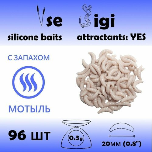 Силиконовая приманка опарыш / личинка / червь 20 мм Серый с запахом: мотыль (96 шт / уп)
