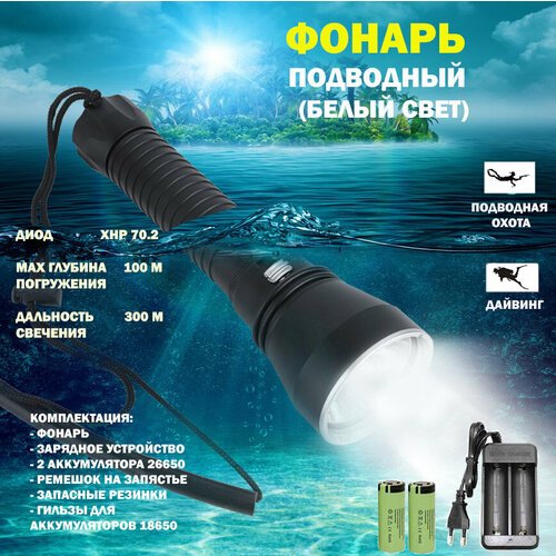 Подводный фонарь XHP70