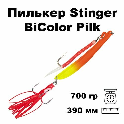 Пилькер для морской рыбалки Stinger BiColor Pilk 700g #6 Fl. Or-Yell/GLOW #10/0