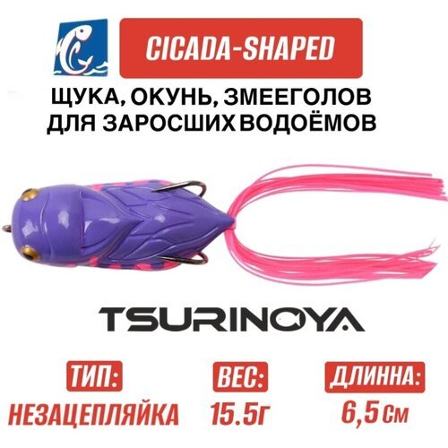 Незацепляйка Tsurinoya LY21 Cicada-shaped 65 мм 15.5 гр B