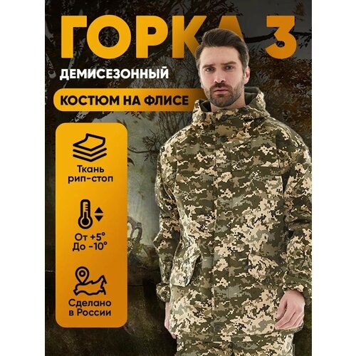 Костюм Горка 3 Демисезонный на флисе