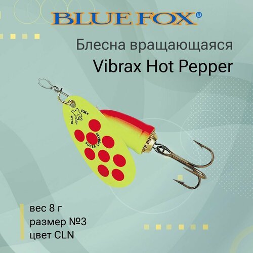 Блесна для рыбалки вращающаяся BLUE FOX Vibrax Hot Pepper 3 /CLN