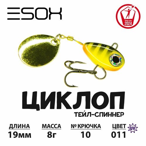 Тейл-спиннер циклоп ESOX 8гр