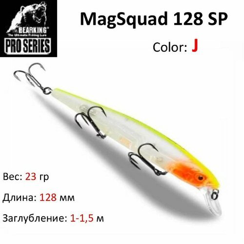 Воблер Bearking Mag Squad 128 SP цвет J / Приманка для твичинга.