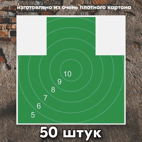 Мишень №4 грудная фигура 50 штук, 50х50 см, плотная бумага