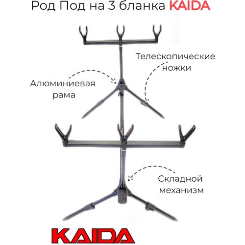 Род под для рыбалки Kaida A9-3, на 3 удилища