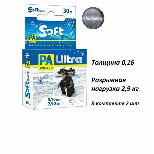 Леска зимняя AQUA PA ULTRA SOFT 30м 0,16мм комплект 2 шт