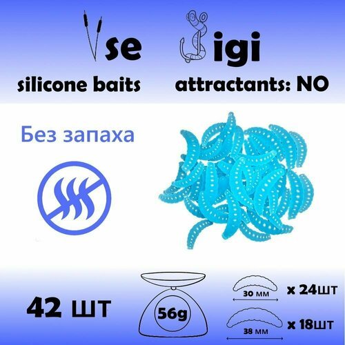 Силиконовая приманка опарыш / личинка / червь 30 и 38 мм Голубой без запаха (42 шт / уп)