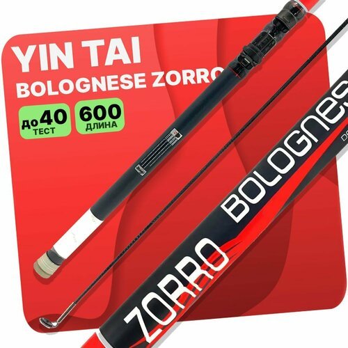 Удилище с кольцами YIN TAI ZORRO BOLOGNESE 600см