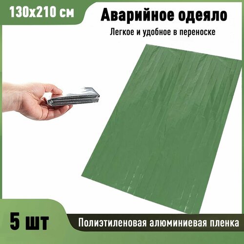 Аварийное одеяло, спасательный туристический фольгированный спальный мешок зеленый 130х210 см 5 шт