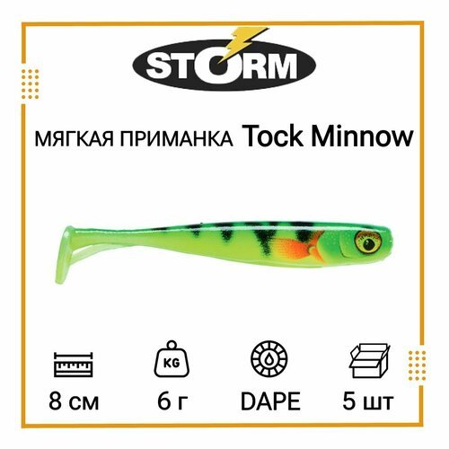 Мягкая приманка для рыбалки STORM Tock Minnow 03 /DAPE (5 шт/уп)