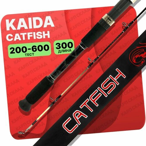 Удилище силовое KAIDA CATFISH штекерное 200-600g 3.0м