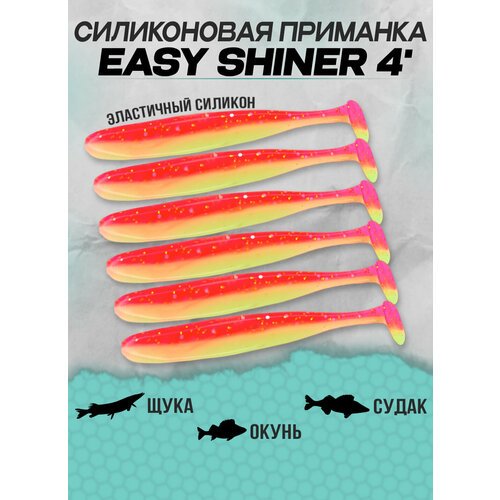 Мягкая силиконовая приманка Easy Shiner 10см, виброхвост на щуку, цвет #8