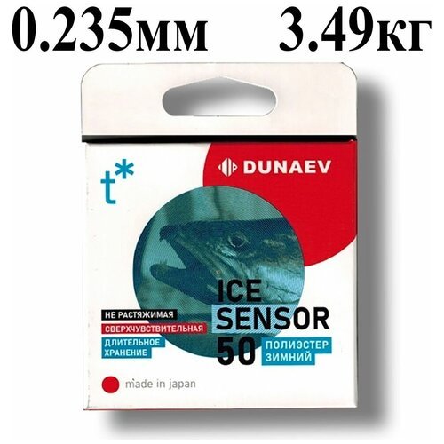 Леска для зимней рыбалки Dunaev ICE Sensor 0.235 50м 3.49кг