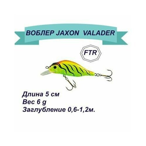 Воблер JAXON HS VALADER 5 FTR/ плавающий/ 6гр.